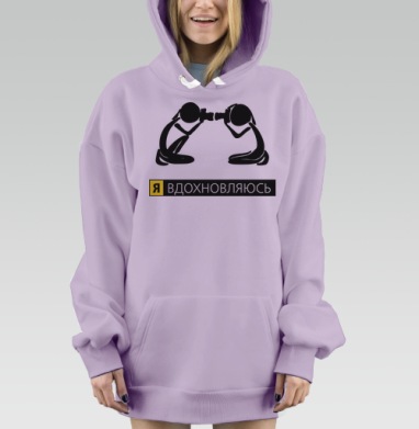 Я | ВДОХНОВЛЯЮСЬ, Hoodie Mjhigh Dig Mel, Fiolet, утепленная